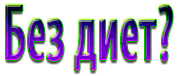 Заказать Super skinny nano – Капсулы для похудения в Москве.